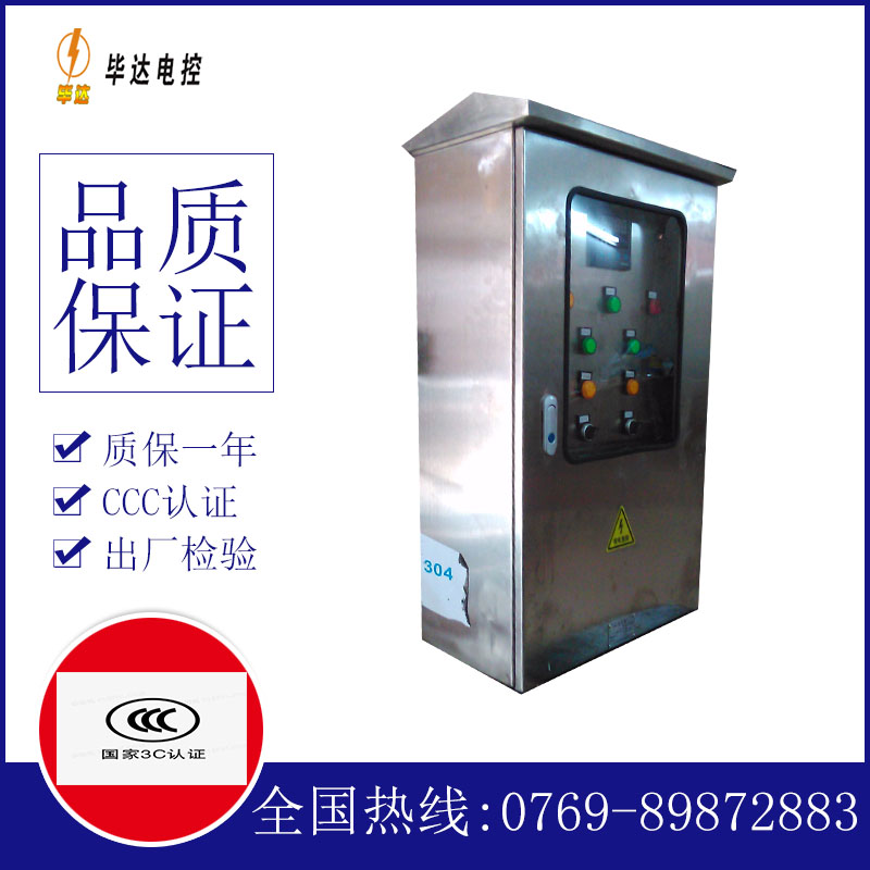 白城不锈钢配电箱